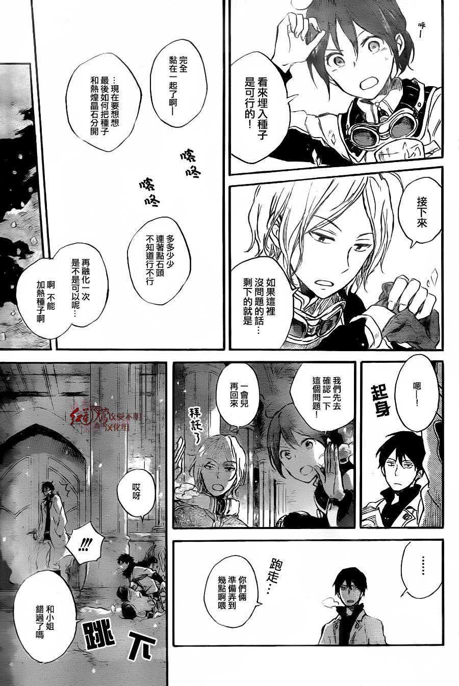 红发的白雪公主韩漫全集-第71话无删减无遮挡章节图片 