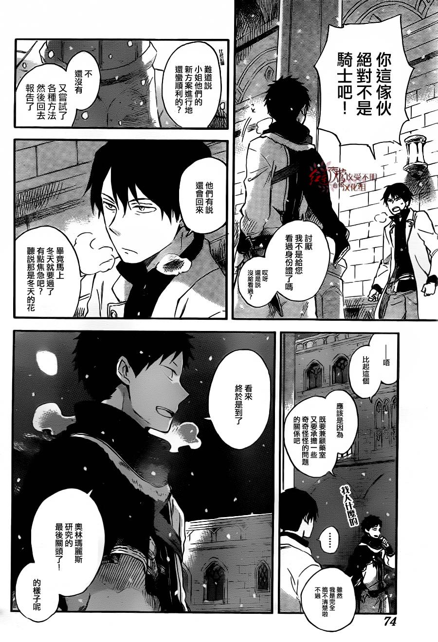 红发的白雪公主韩漫全集-第71话无删减无遮挡章节图片 