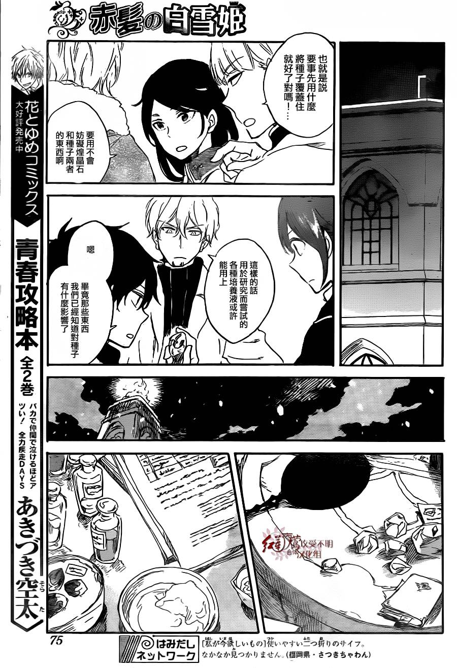 红发的白雪公主韩漫全集-第71话无删减无遮挡章节图片 
