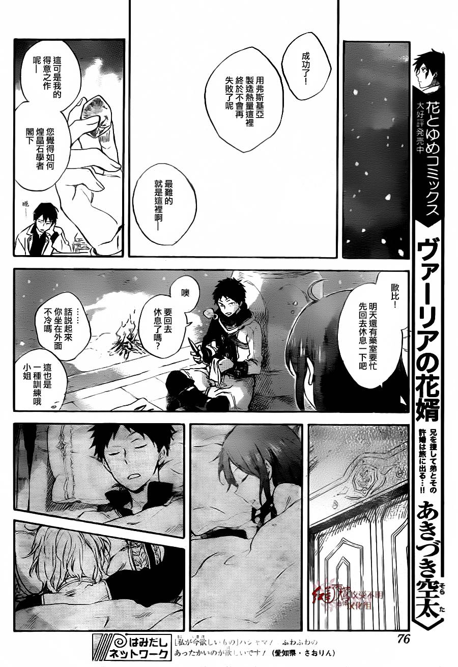 红发的白雪公主韩漫全集-第71话无删减无遮挡章节图片 