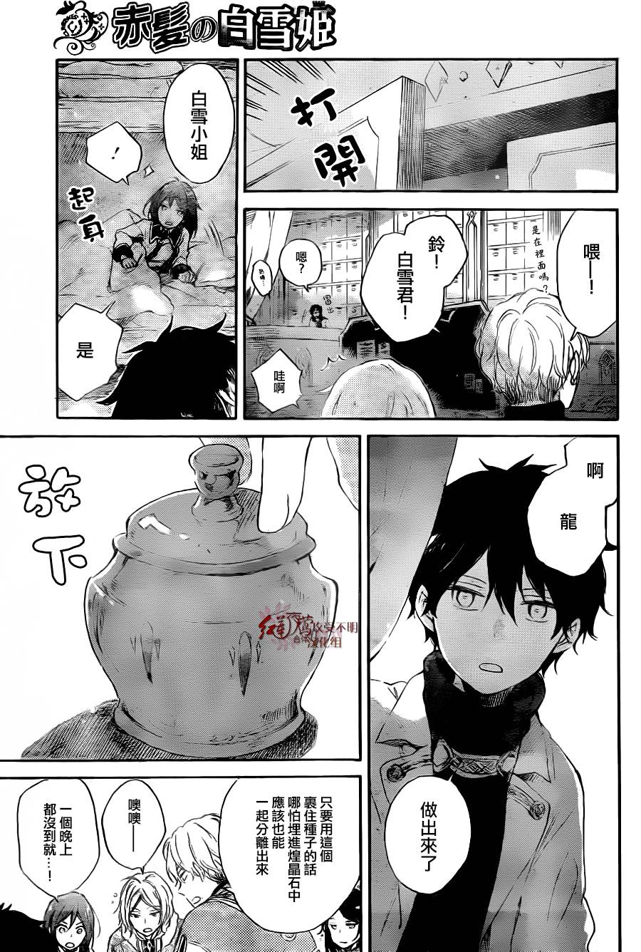 红发的白雪公主韩漫全集-第71话无删减无遮挡章节图片 