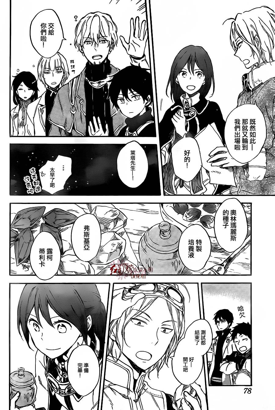 红发的白雪公主韩漫全集-第71话无删减无遮挡章节图片 