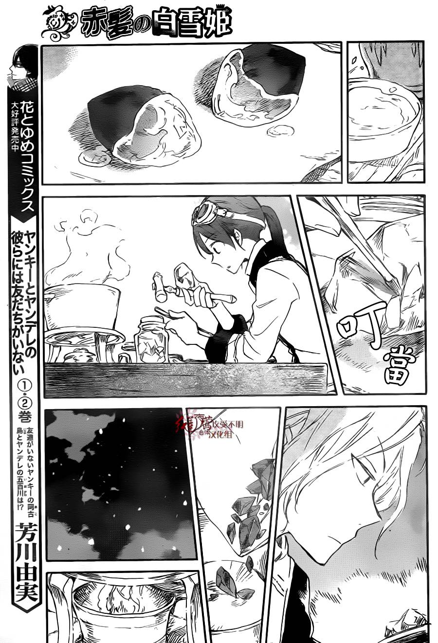 红发的白雪公主韩漫全集-第71话无删减无遮挡章节图片 