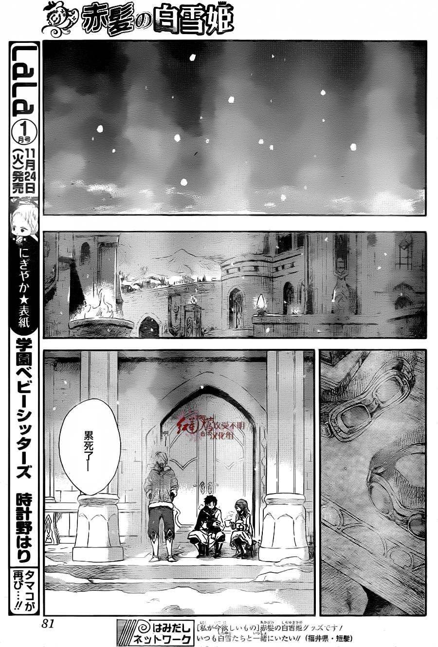 红发的白雪公主韩漫全集-第71话无删减无遮挡章节图片 