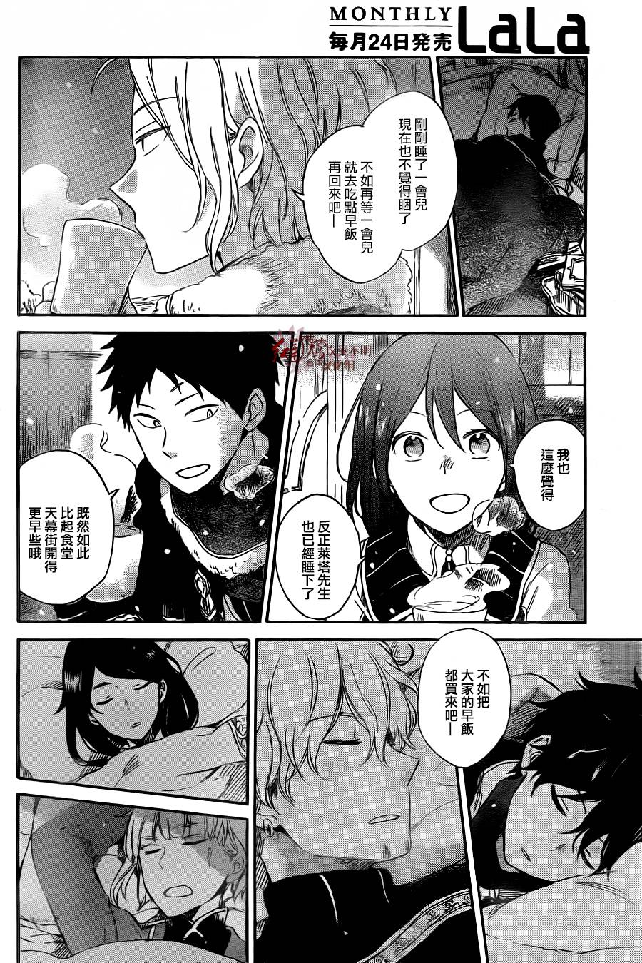 红发的白雪公主韩漫全集-第71话无删减无遮挡章节图片 
