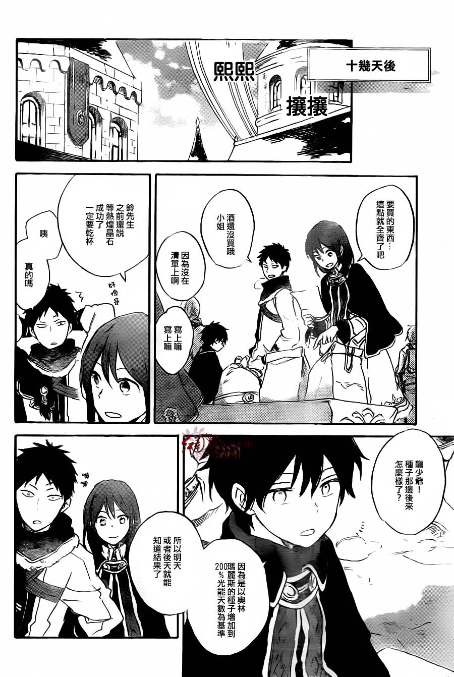 红发的白雪公主韩漫全集-第71话无删减无遮挡章节图片 