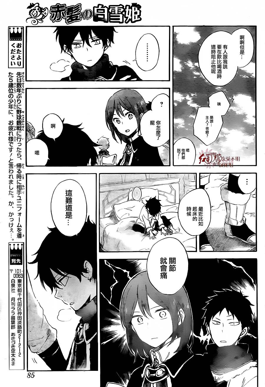 红发的白雪公主韩漫全集-第71话无删减无遮挡章节图片 