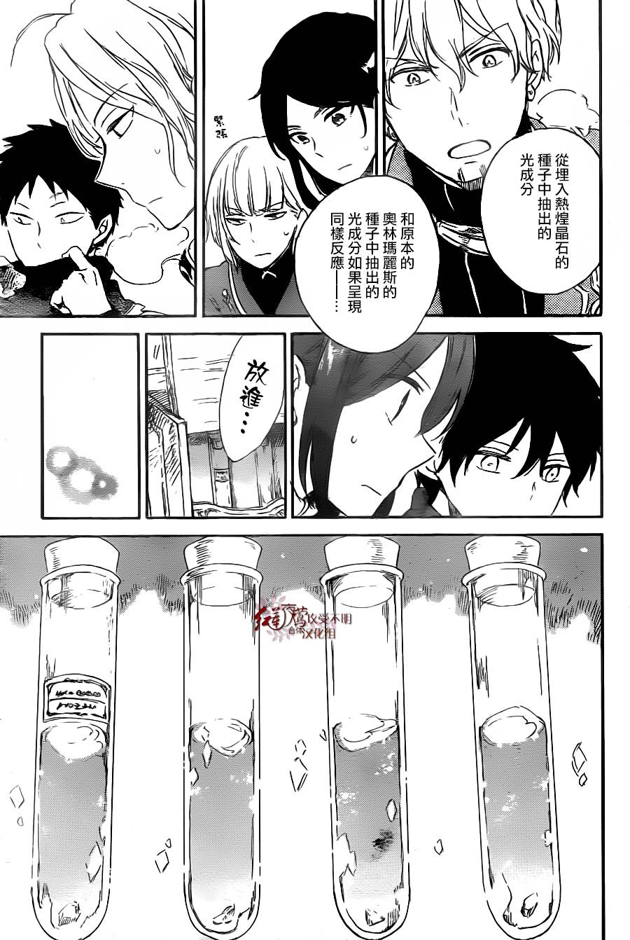 红发的白雪公主韩漫全集-第71话无删减无遮挡章节图片 