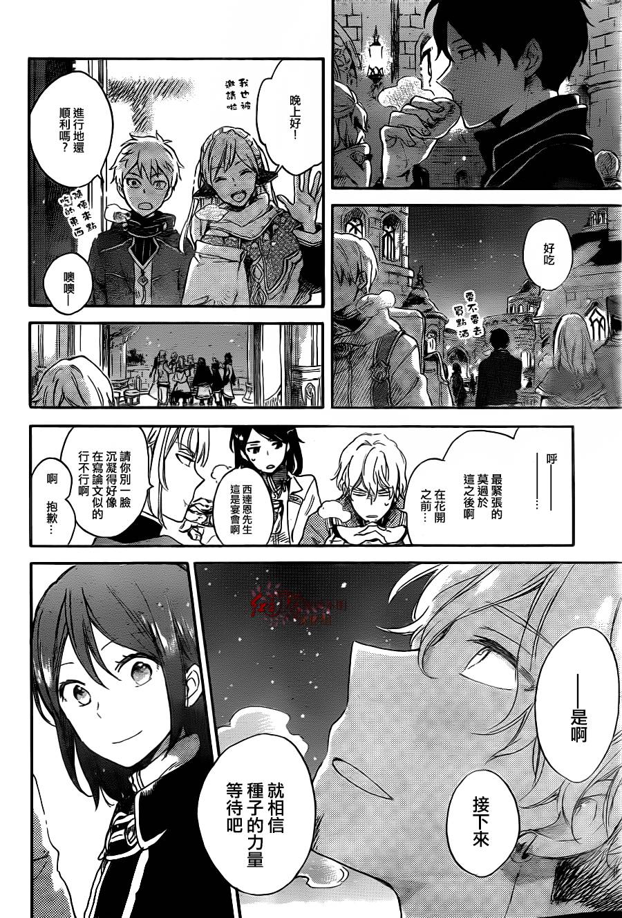 红发的白雪公主韩漫全集-第71话无删减无遮挡章节图片 