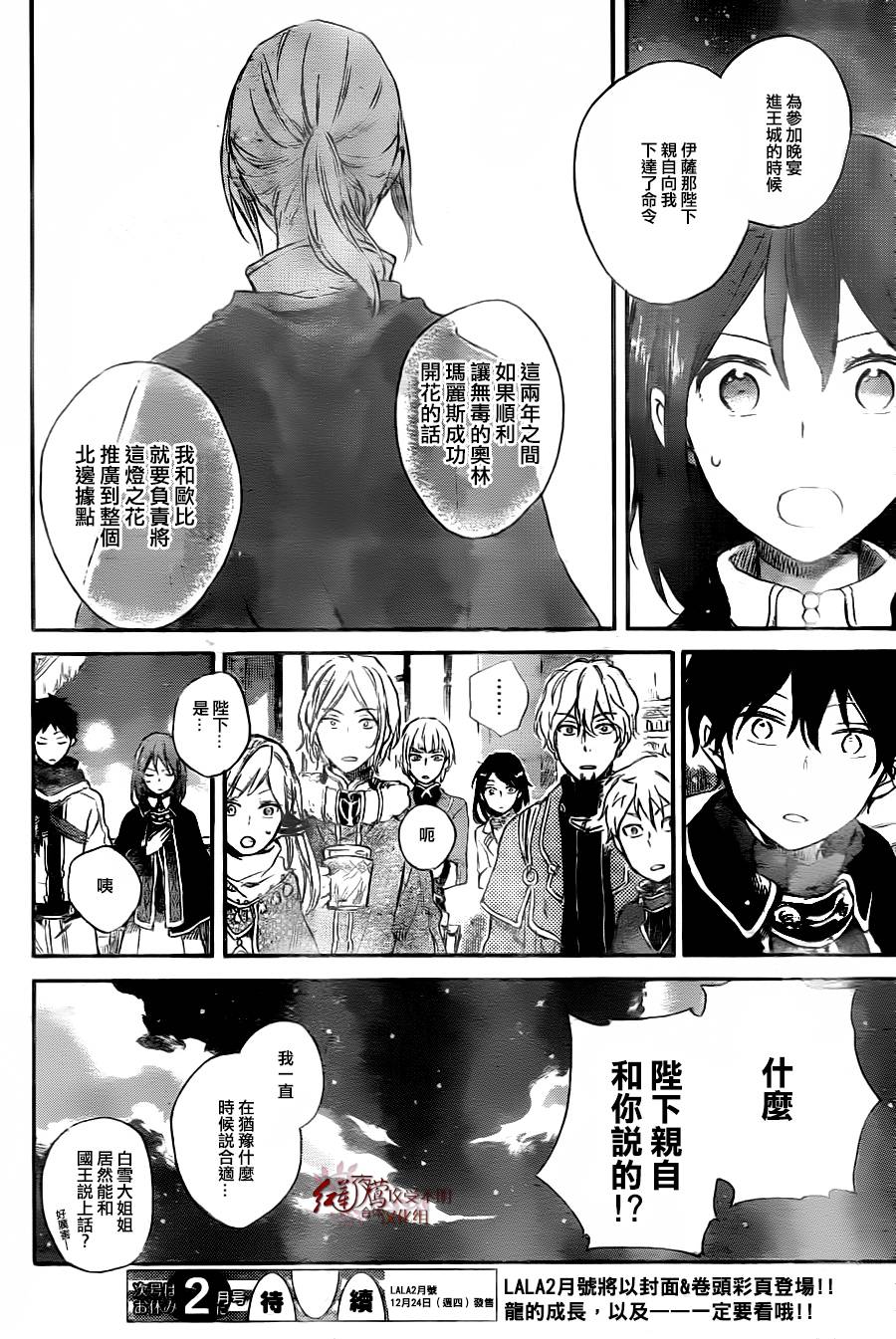 红发的白雪公主韩漫全集-第71话无删减无遮挡章节图片 