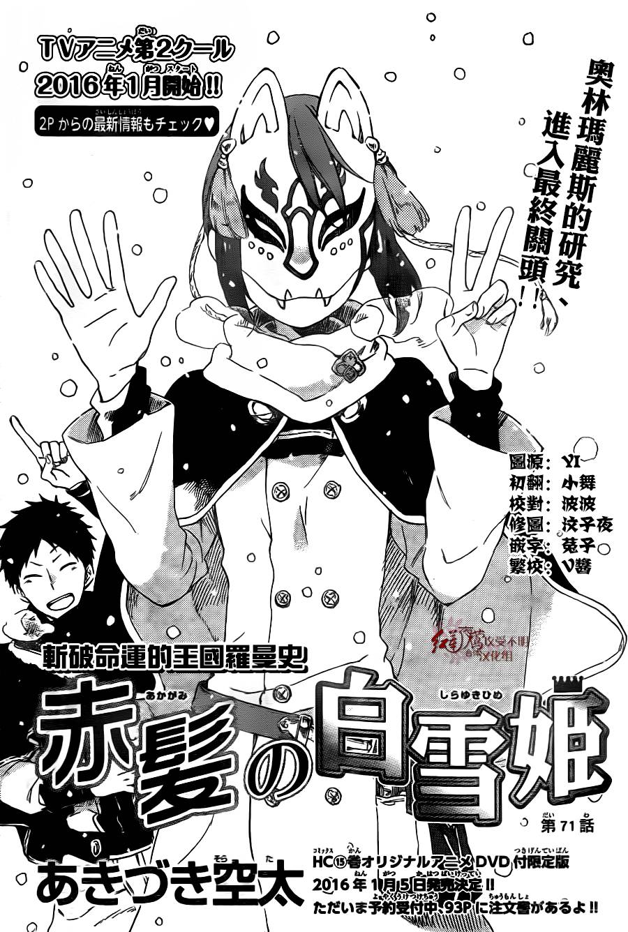 红发的白雪公主韩漫全集-第71话无删减无遮挡章节图片 