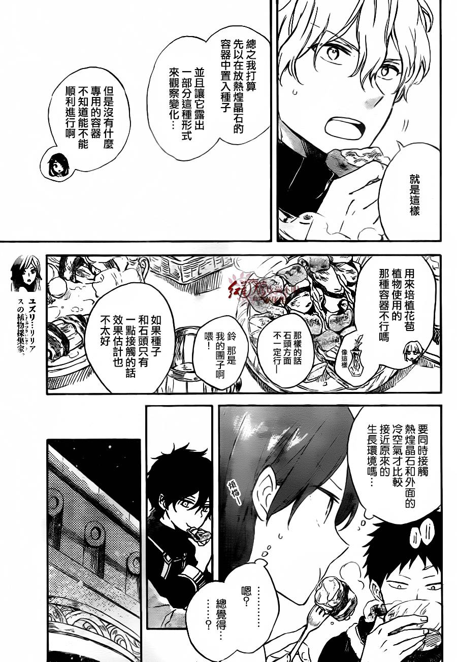 红发的白雪公主韩漫全集-第71话无删减无遮挡章节图片 
