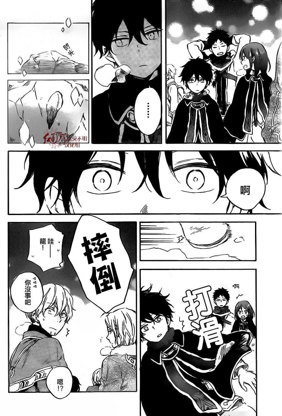 红发的白雪公主韩漫全集-第71话无删减无遮挡章节图片 