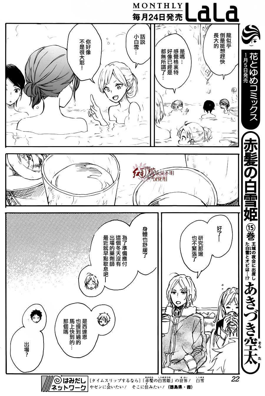 红发的白雪公主韩漫全集-第72话无删减无遮挡章节图片 
