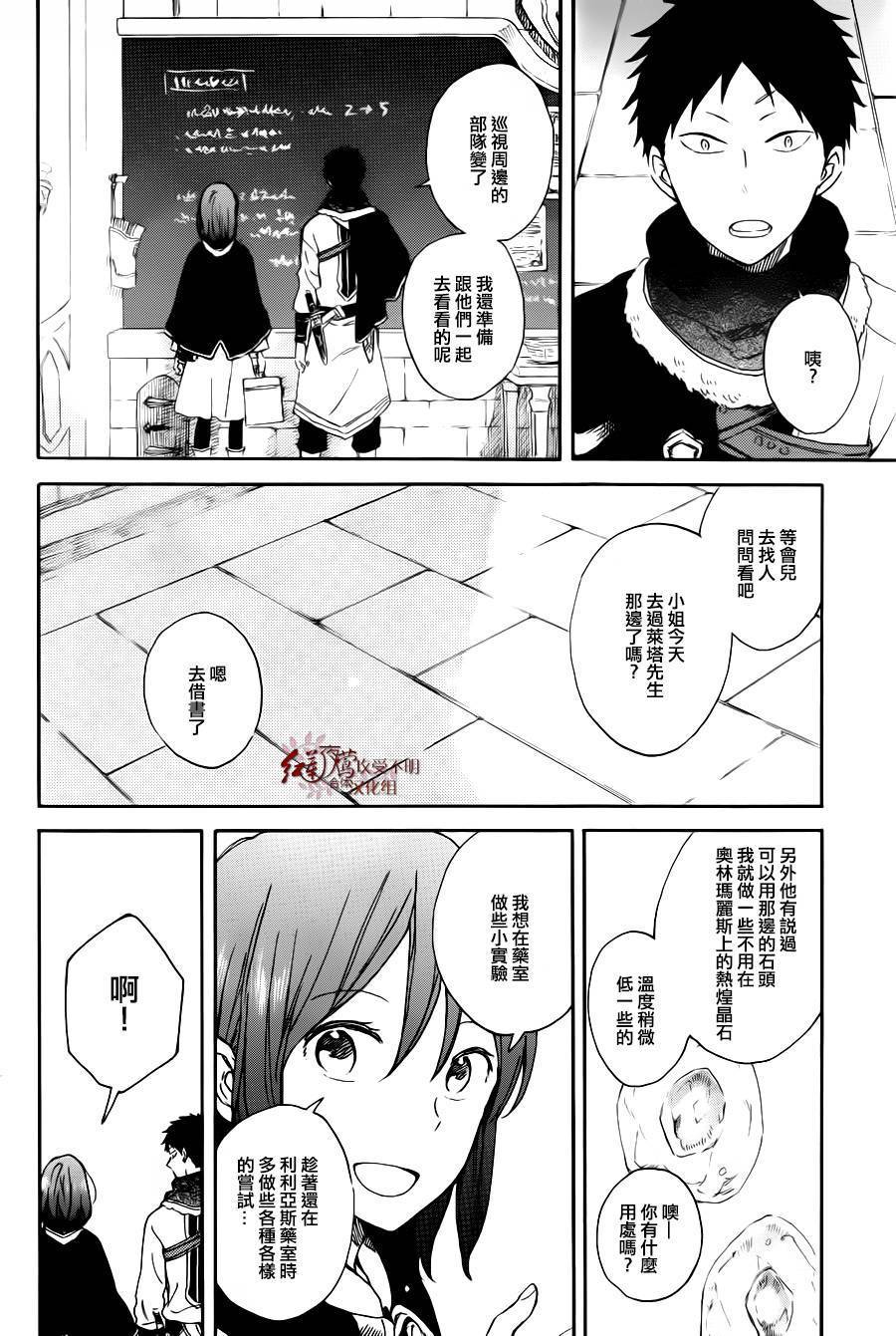 红发的白雪公主韩漫全集-第72话无删减无遮挡章节图片 