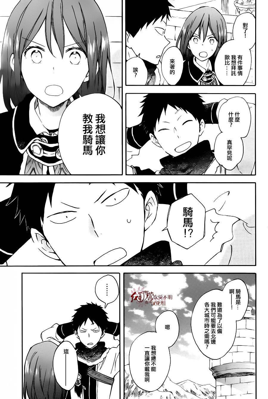 红发的白雪公主韩漫全集-第72话无删减无遮挡章节图片 