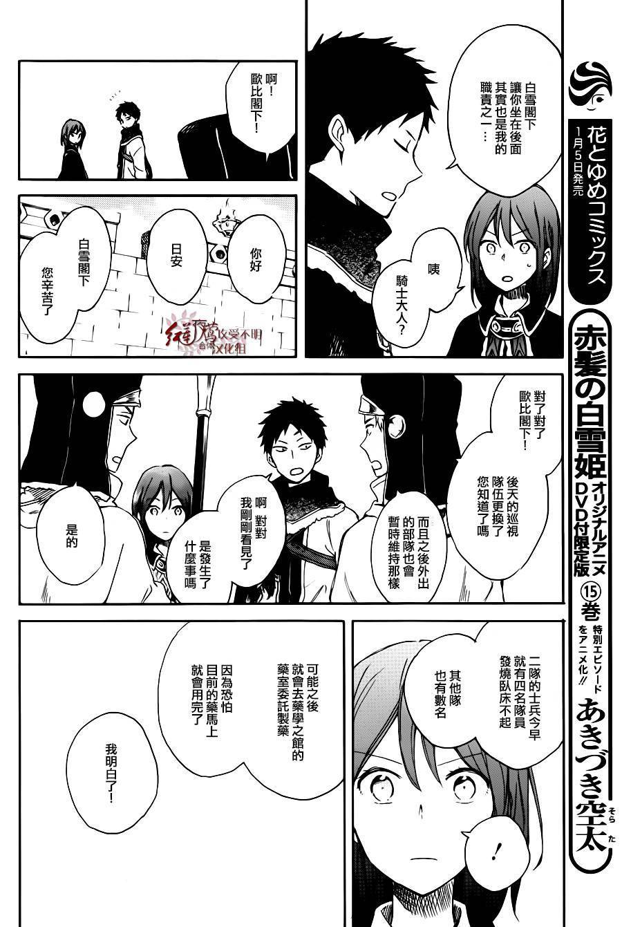 红发的白雪公主韩漫全集-第72话无删减无遮挡章节图片 