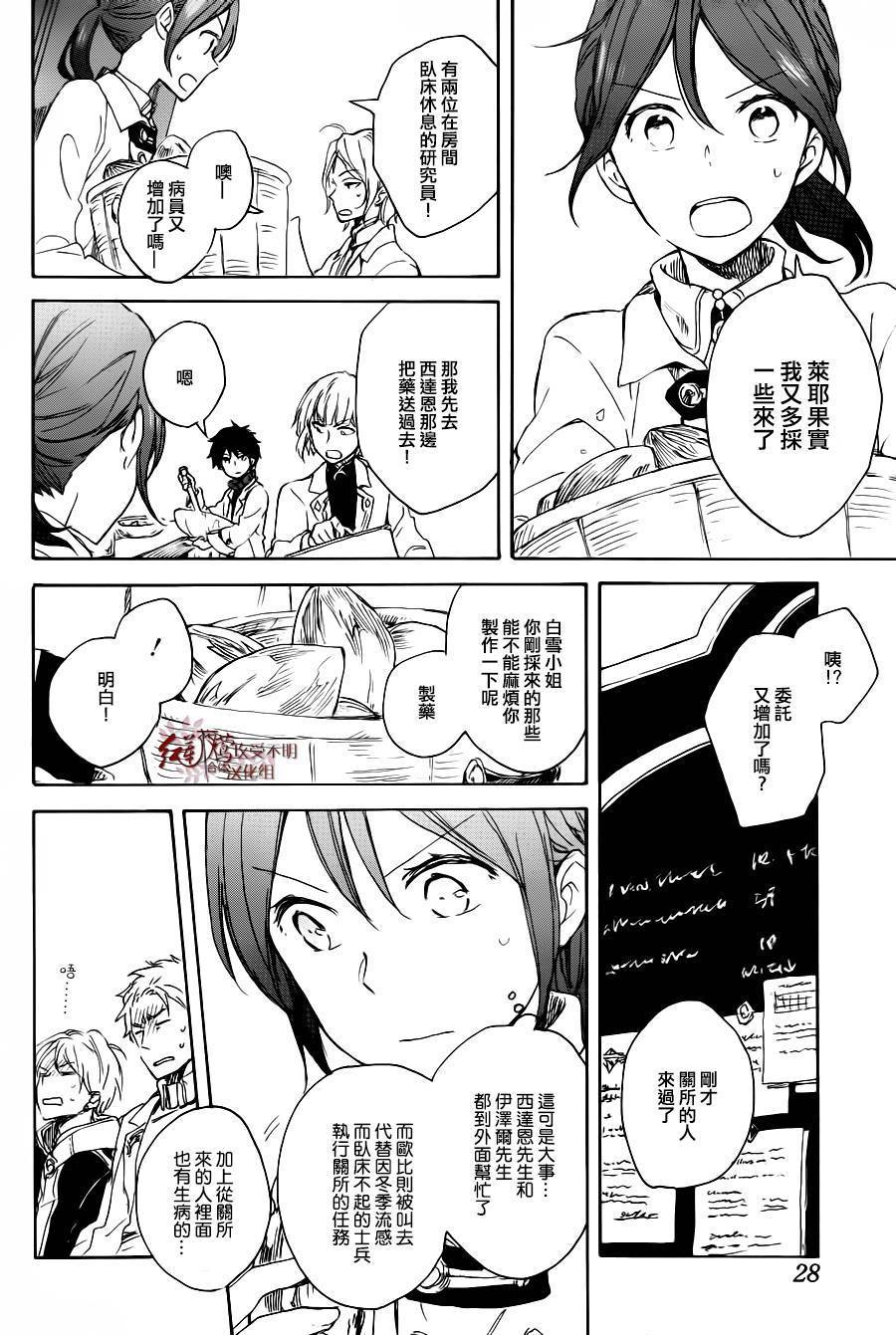 红发的白雪公主韩漫全集-第72话无删减无遮挡章节图片 