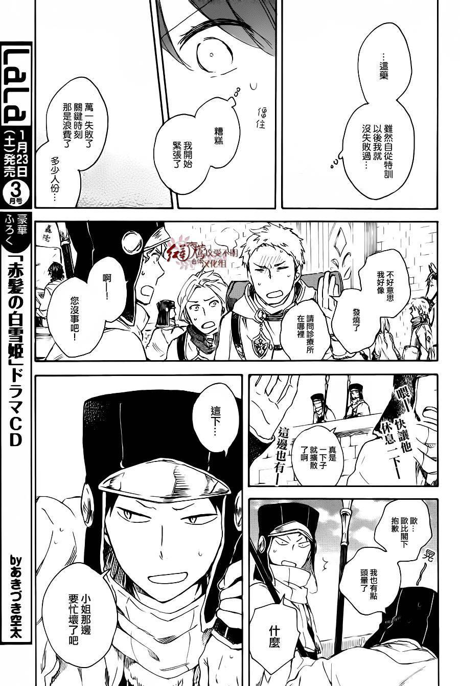 红发的白雪公主韩漫全集-第72话无删减无遮挡章节图片 