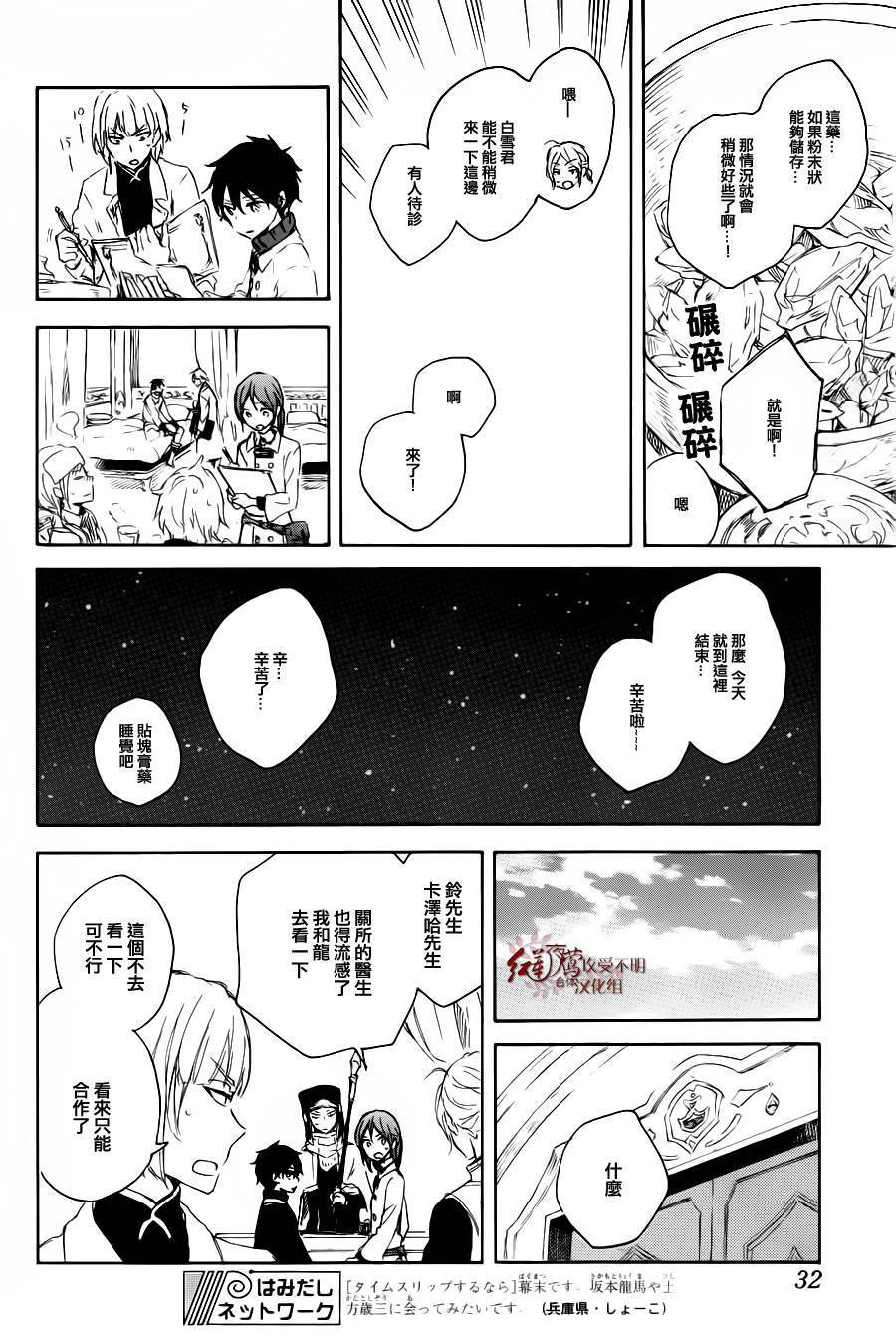 红发的白雪公主韩漫全集-第72话无删减无遮挡章节图片 