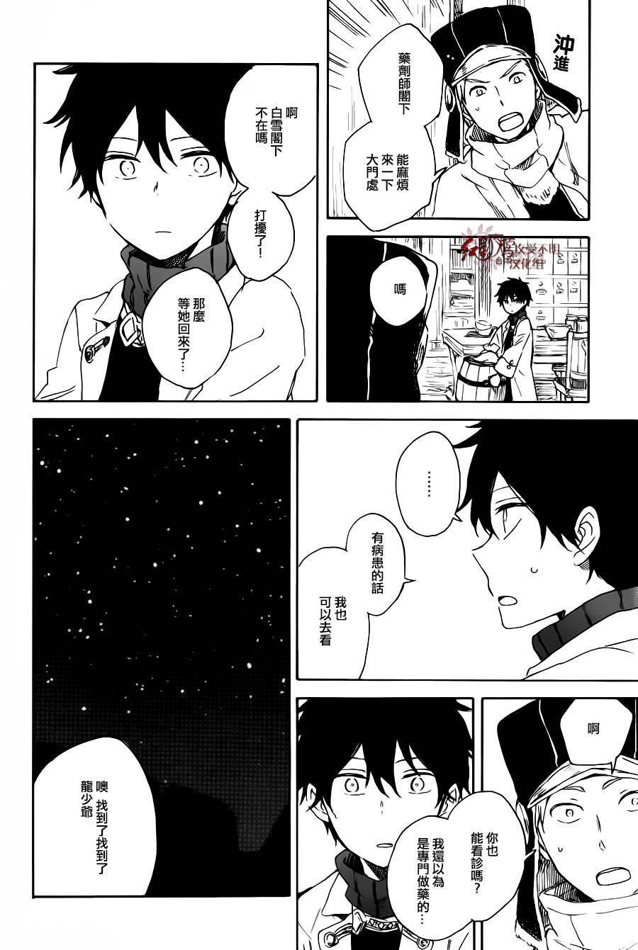 红发的白雪公主韩漫全集-第72话无删减无遮挡章节图片 