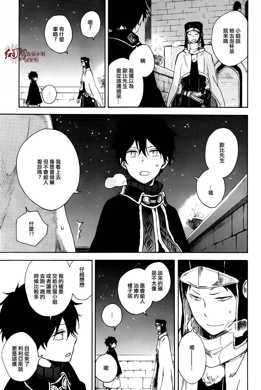 红发的白雪公主韩漫全集-第72话无删减无遮挡章节图片 