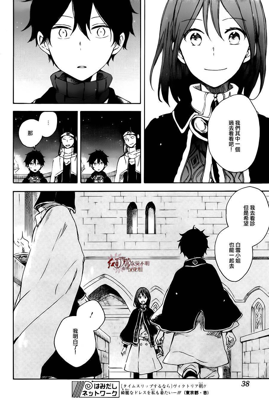 红发的白雪公主韩漫全集-第72话无删减无遮挡章节图片 