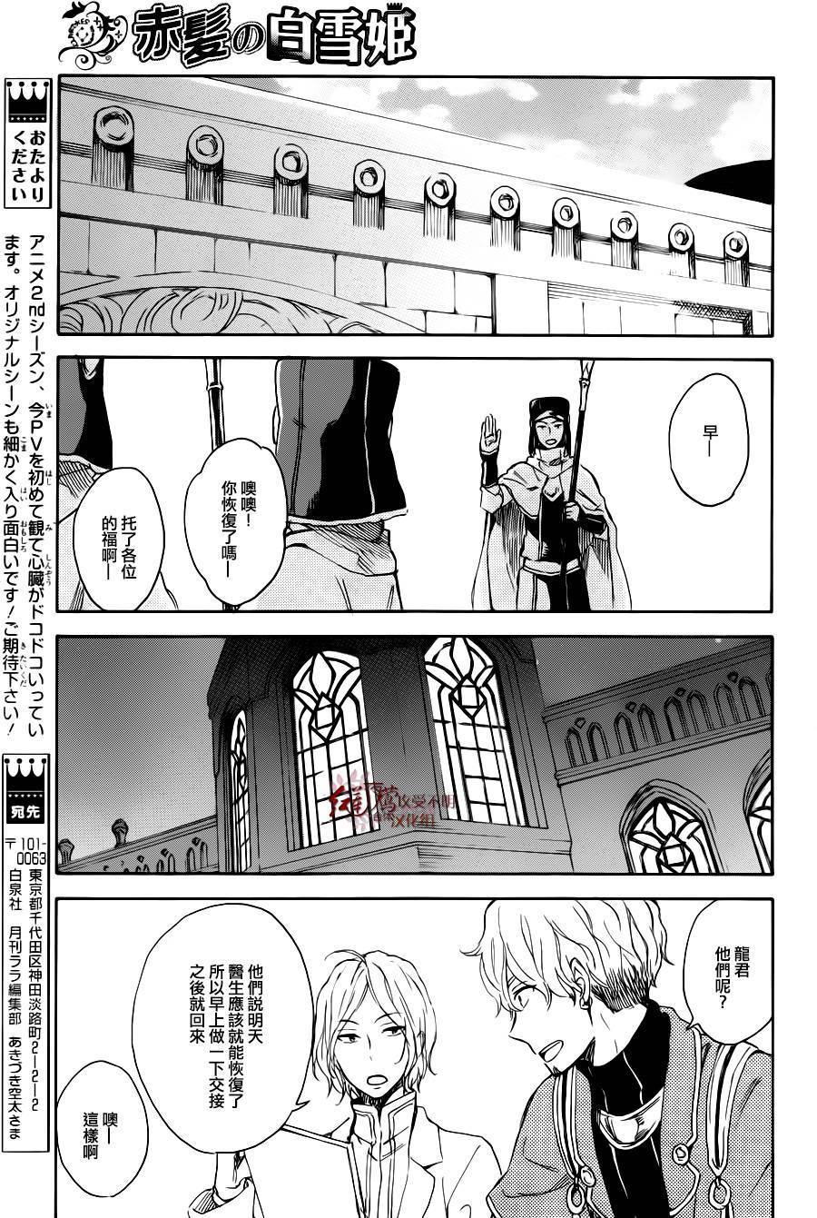 红发的白雪公主韩漫全集-第72话无删减无遮挡章节图片 