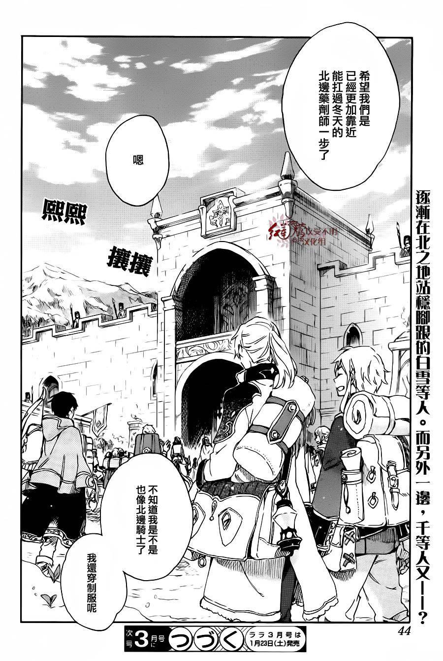 红发的白雪公主韩漫全集-第72话无删减无遮挡章节图片 