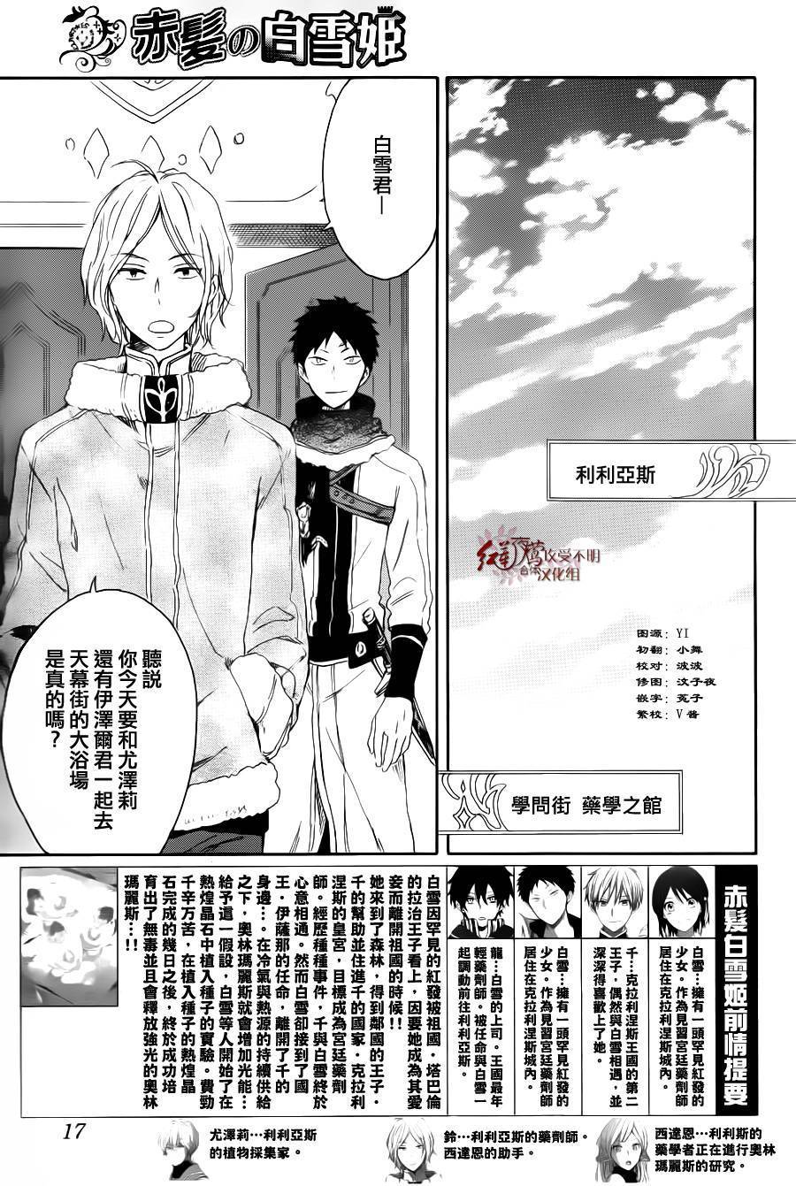 红发的白雪公主韩漫全集-第72话无删减无遮挡章节图片 