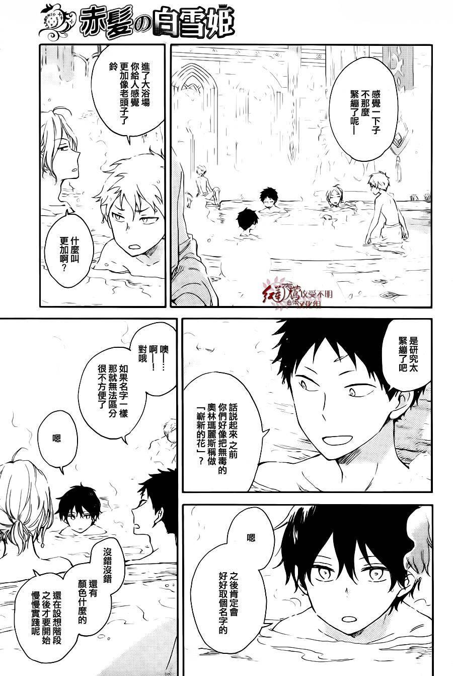 红发的白雪公主韩漫全集-第72话无删减无遮挡章节图片 