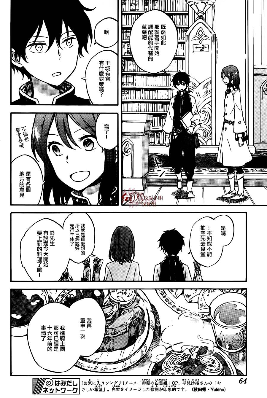 红发的白雪公主韩漫全集-第73话无删减无遮挡章节图片 