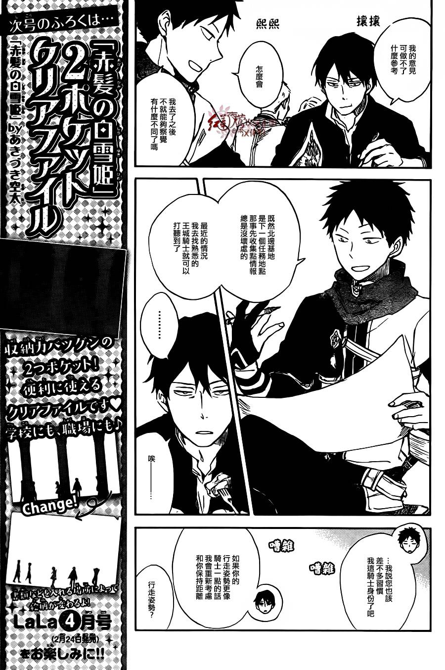 红发的白雪公主韩漫全集-第73话无删减无遮挡章节图片 