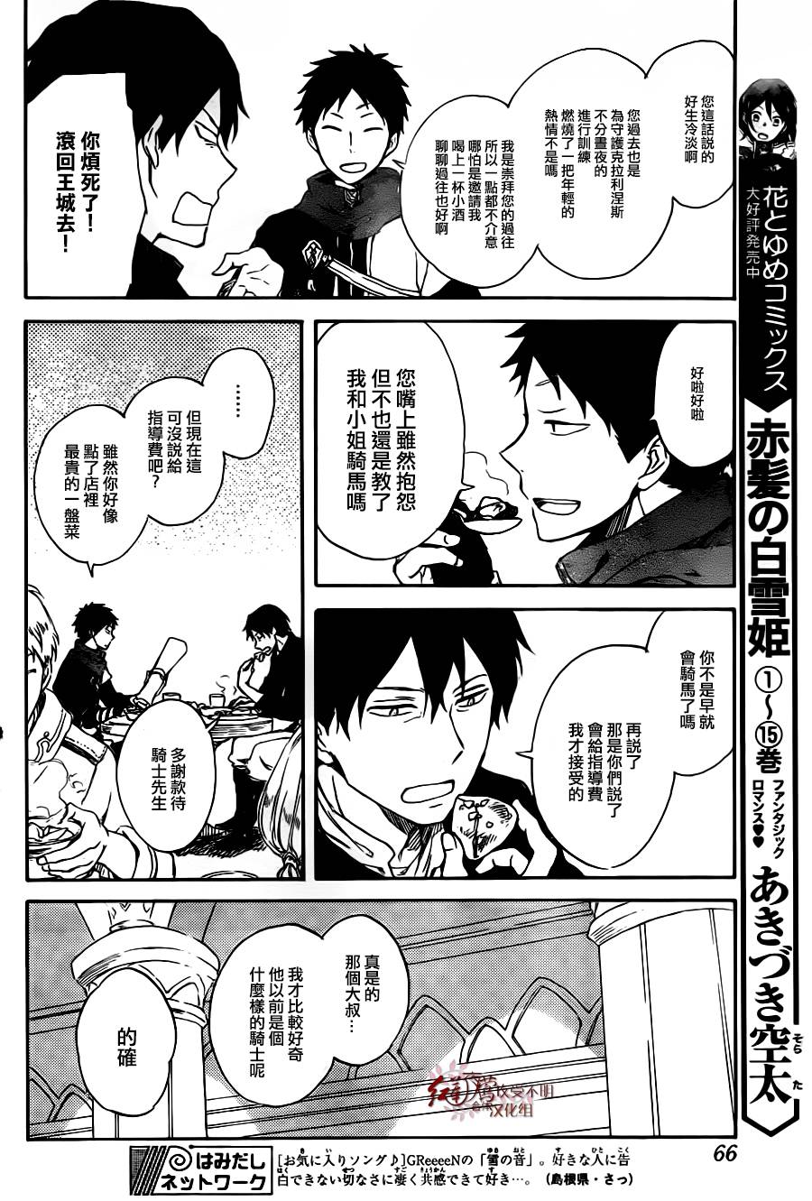 红发的白雪公主韩漫全集-第73话无删减无遮挡章节图片 