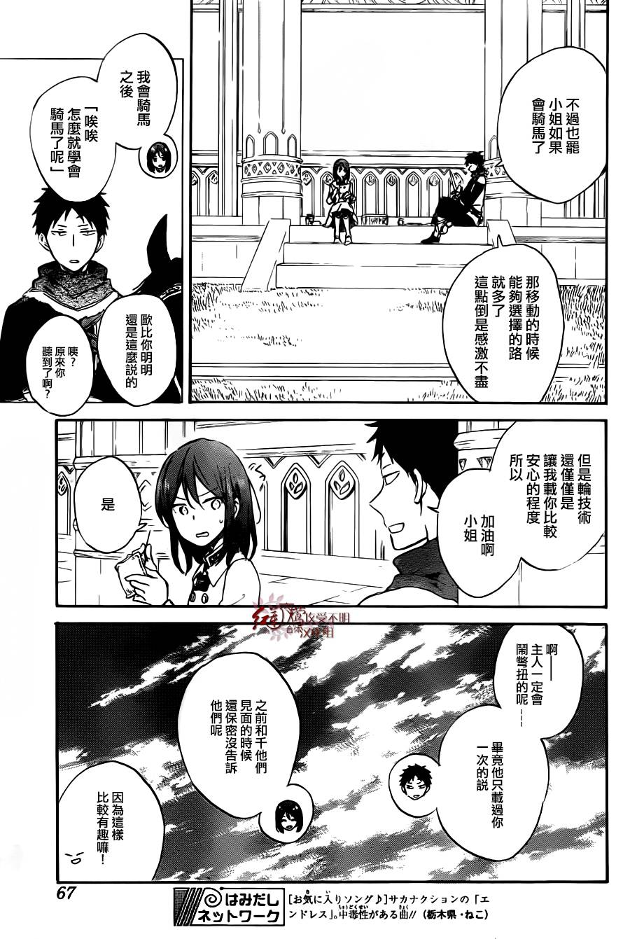 红发的白雪公主韩漫全集-第73话无删减无遮挡章节图片 