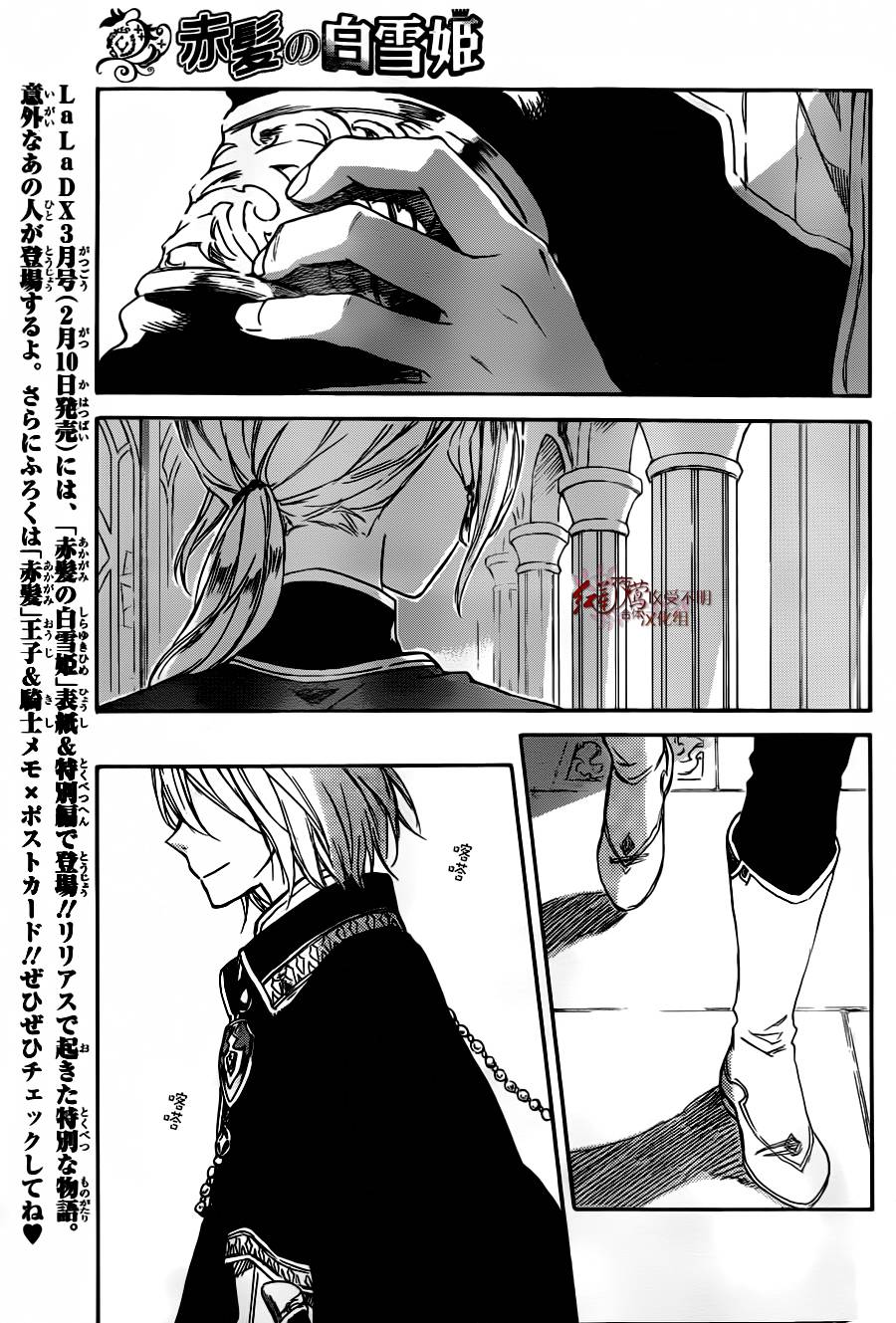 红发的白雪公主韩漫全集-第73话无删减无遮挡章节图片 