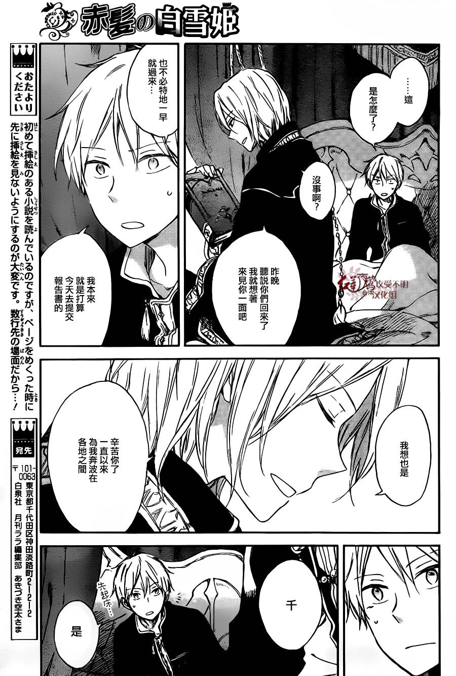 红发的白雪公主韩漫全集-第73话无删减无遮挡章节图片 