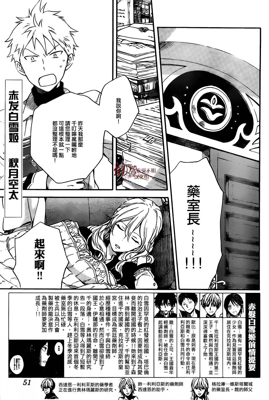 红发的白雪公主韩漫全集-第73话无删减无遮挡章节图片 