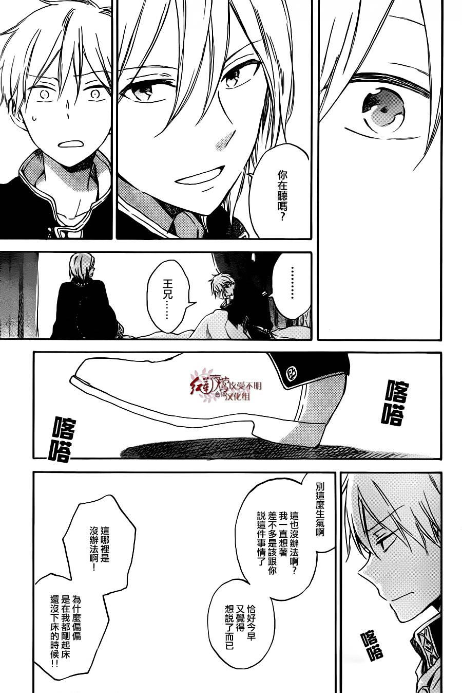 红发的白雪公主韩漫全集-第73话无删减无遮挡章节图片 