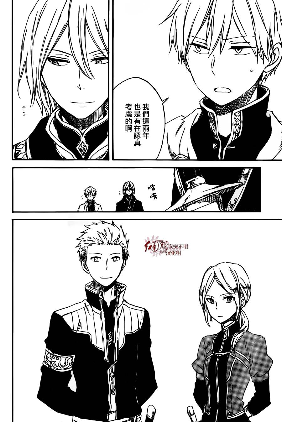 红发的白雪公主韩漫全集-第73话无删减无遮挡章节图片 
