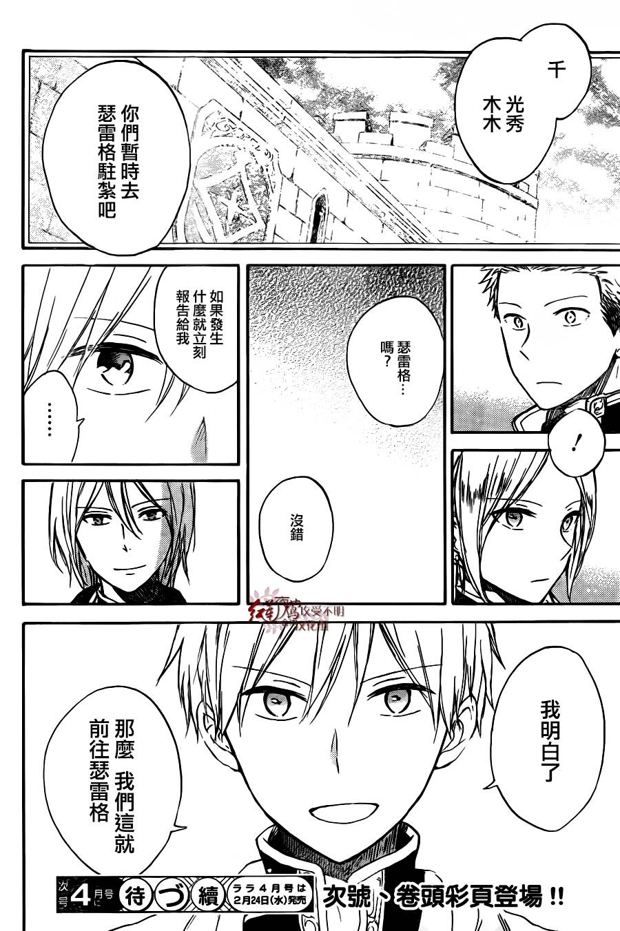 红发的白雪公主韩漫全集-第73话无删减无遮挡章节图片 