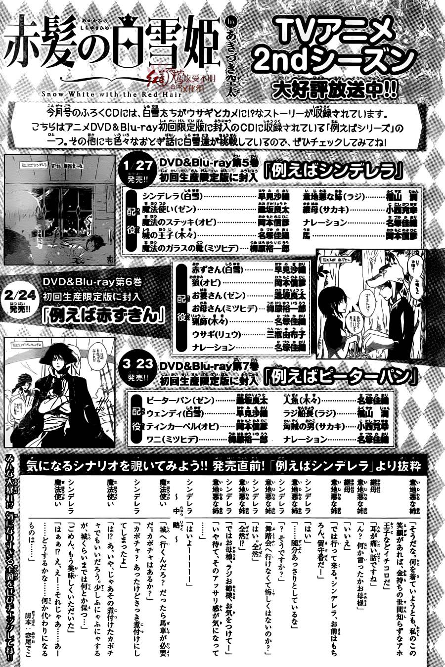 红发的白雪公主韩漫全集-第73话无删减无遮挡章节图片 