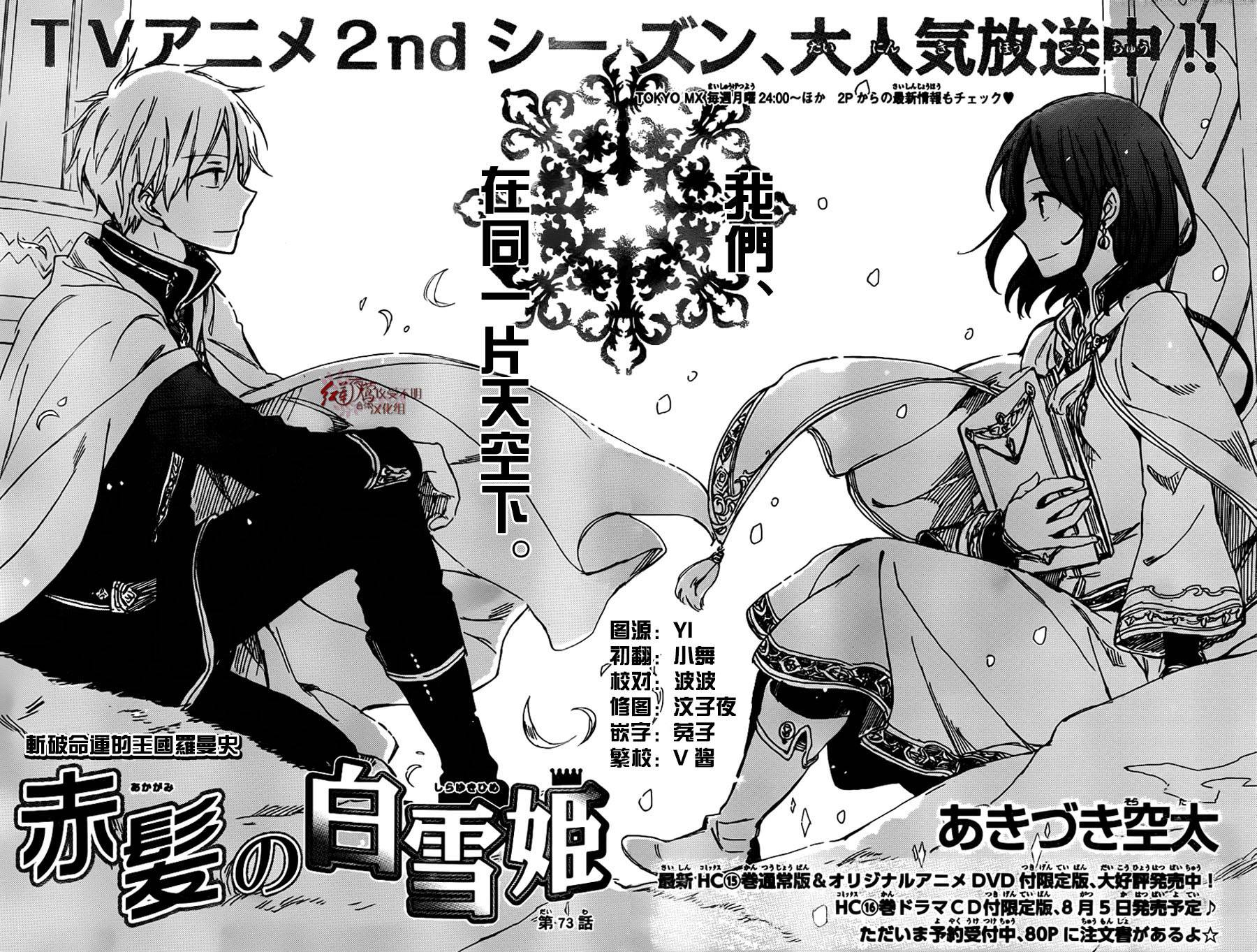 红发的白雪公主韩漫全集-第73话无删减无遮挡章节图片 