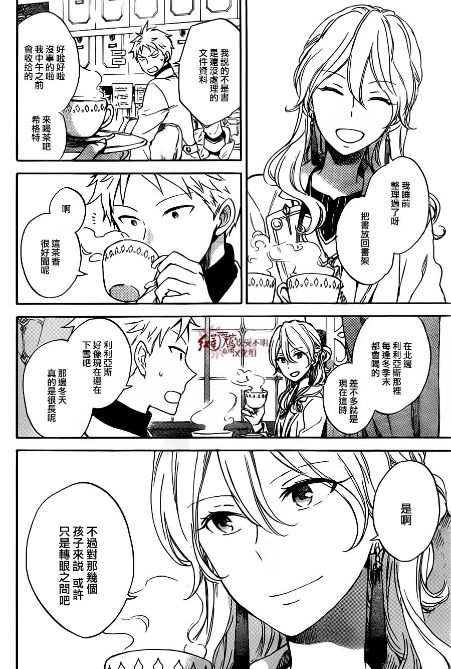 红发的白雪公主韩漫全集-第73话无删减无遮挡章节图片 