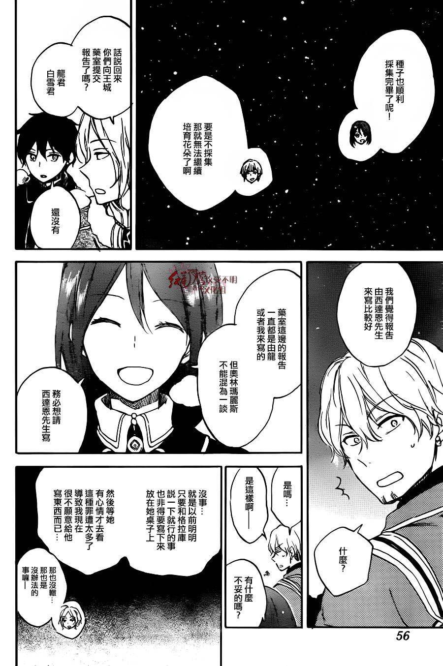 红发的白雪公主韩漫全集-第73话无删减无遮挡章节图片 