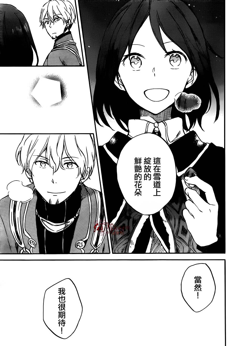 红发的白雪公主韩漫全集-第73话无删减无遮挡章节图片 