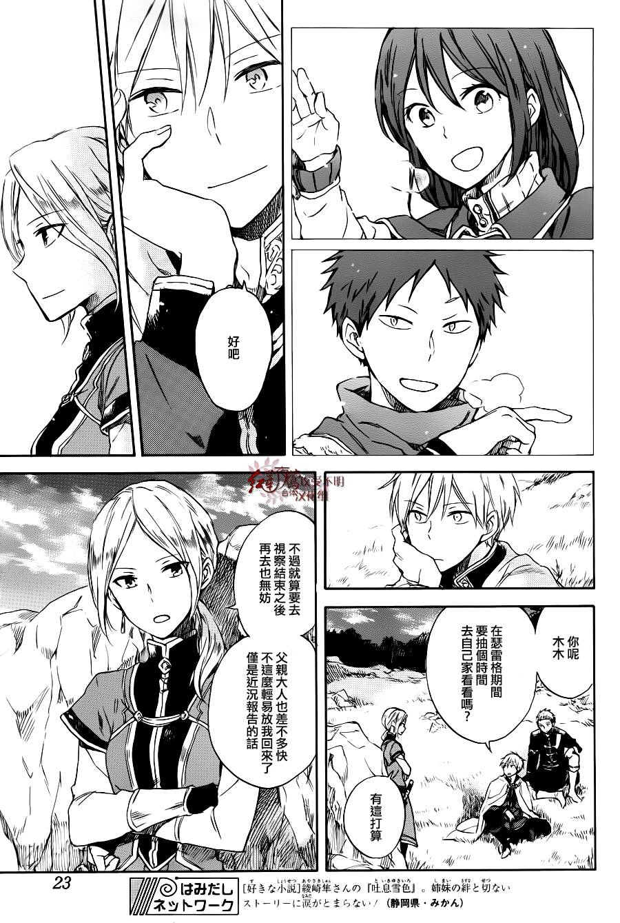 红发的白雪公主韩漫全集-第74话无删减无遮挡章节图片 