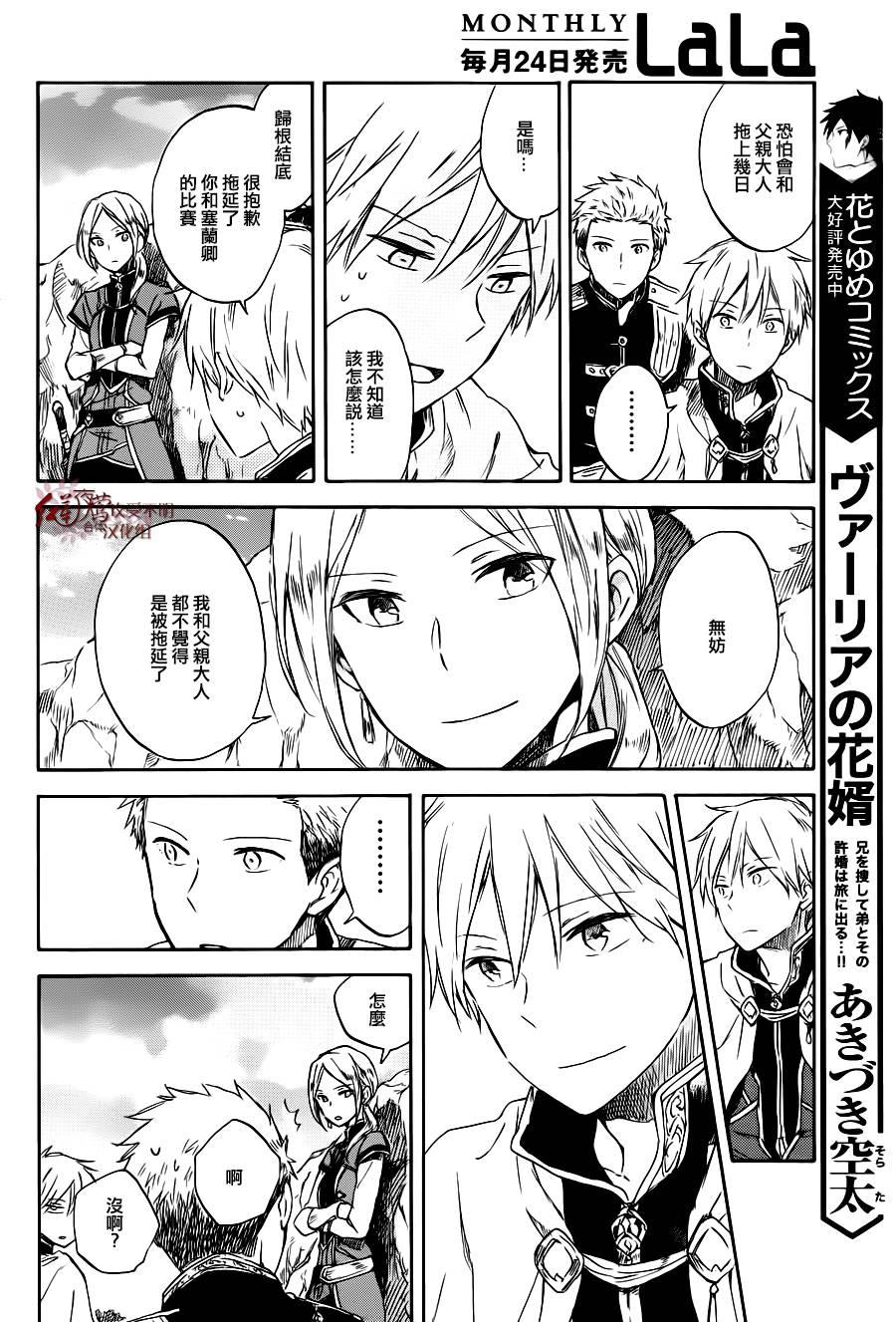 红发的白雪公主韩漫全集-第74话无删减无遮挡章节图片 
