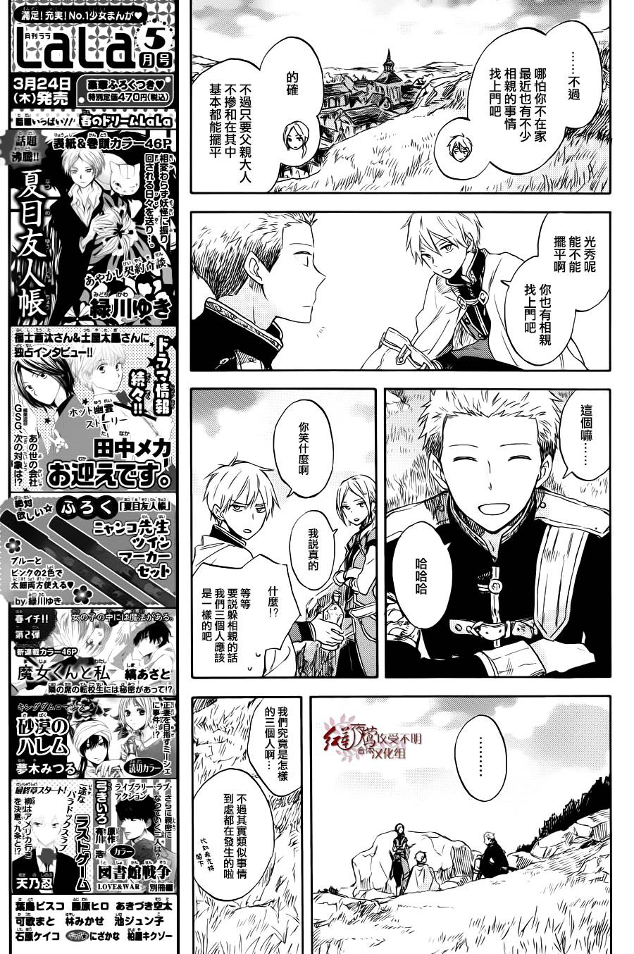 红发的白雪公主韩漫全集-第74话无删减无遮挡章节图片 