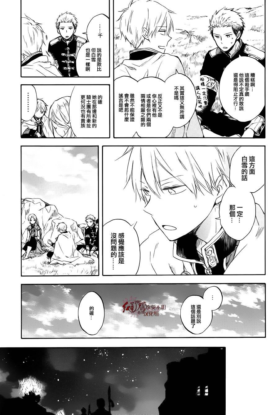 红发的白雪公主韩漫全集-第74话无删减无遮挡章节图片 